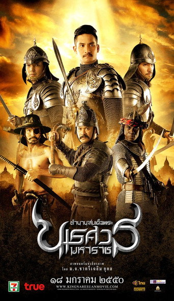 Okładka filmu ตํานานสมเด็จพระนเรศวรมหาราช ภาค ๒ : ประกาศอิสรภาพ
