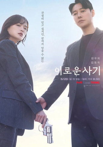 Okładka serialu 이로운 사기