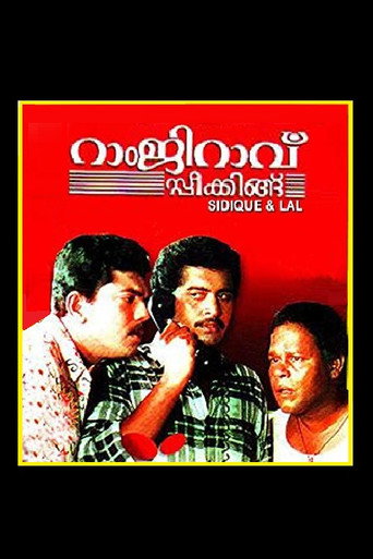 റാംജിറാവ് സ്പീക്കിങ്ങ് 在线观看和下载完整电影