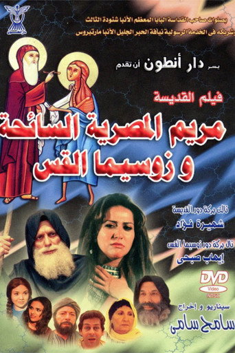 The Tourist: St. Mary of Egypt and Father Zosima 在线观看和下载完整电影