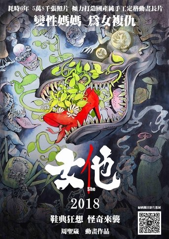 女他線上电影看完整版