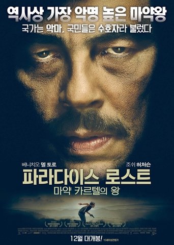 파라다이스 로스트: 마약 카르텔의 왕(Escobar: Paradise Lost)
