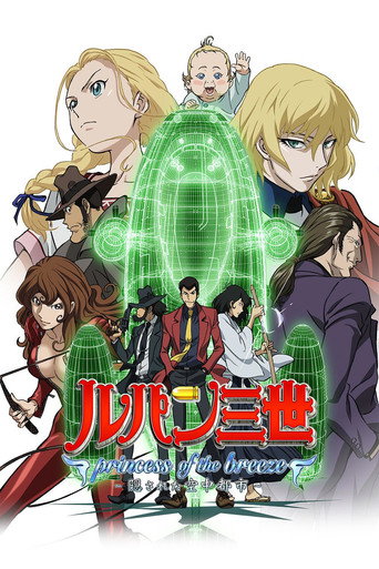 Okładka filmu Lupin III: princess of the breeze - Kakusareta Kuuchuu Toshi