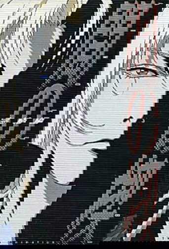 間の楔 2