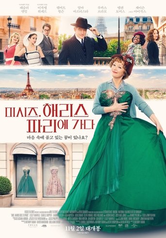 미시즈 해리스 파리에 가다(Mrs. Harris Goes to Paris)