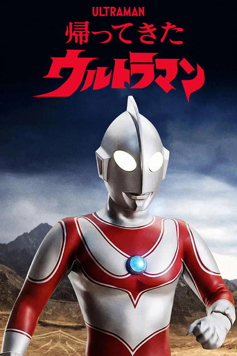 Okładka serialu 帰ってきたウルトラマン