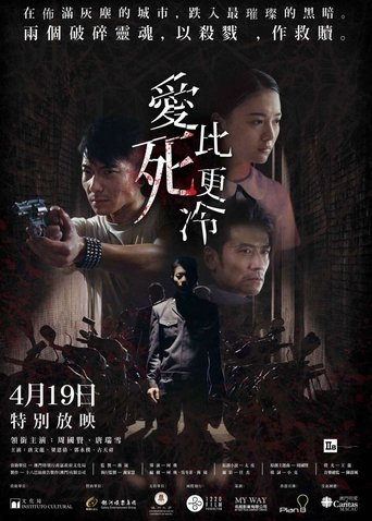 愛比死更冷線上电影看完整版