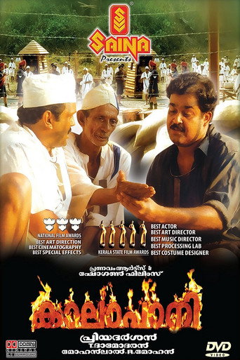 Okładka filmu കാലാപാനി