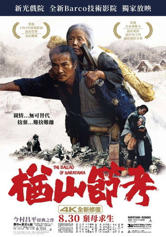 楢山節考 在线观看和下载完整电影