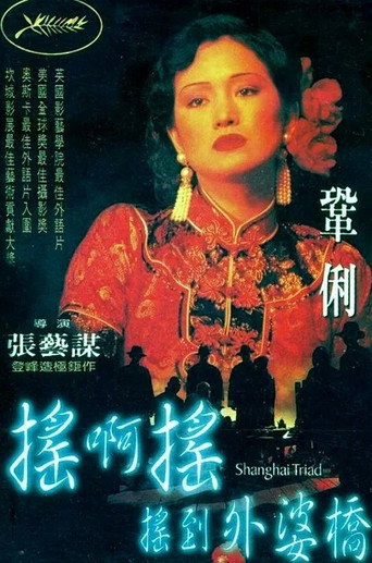 摇啊摇，摇到外婆桥 在线观看和下载完整电影