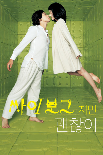 싸이보그지만 괜찮아 在线观看和下载完整电影