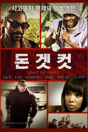 돈 겟 컷(Don't Get Caught)