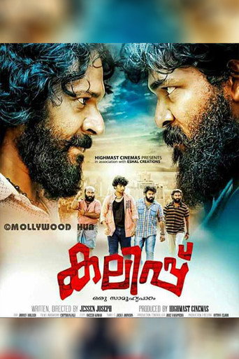 കലിപ്പ് 在线观看和下载完整电影