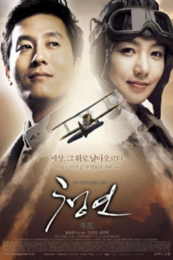 Okładka filmu 청연
