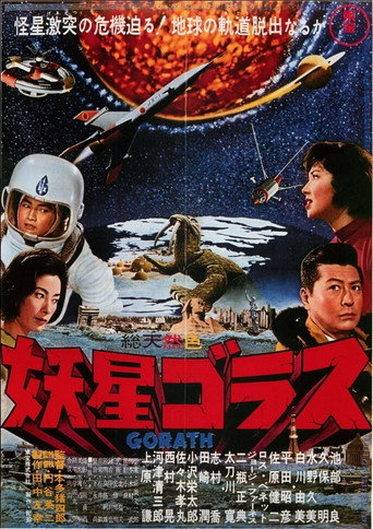 妖星ゴラス 在线观看和下载完整电影