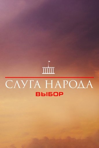 Вибір