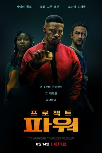 프로젝트 파워(Project Power)