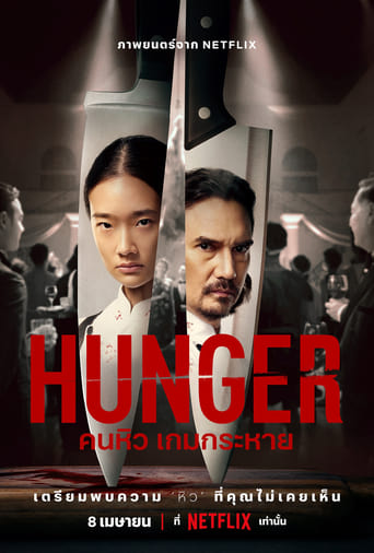 คนหิว เกมกระหาย (2023) ดูหนังออนไลน์ฟรี HD บรรยายไทย