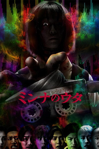 Okładka filmu ミンナのウタ