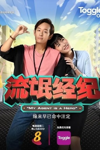 流氓经纪