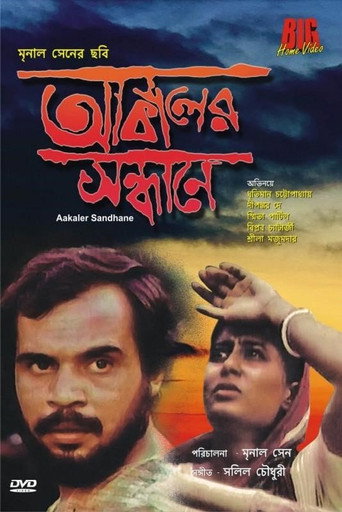 Okładka filmu আকালের সন্ধানে