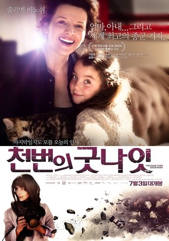 천번의 굿나잇(Tusen ganger god natt)