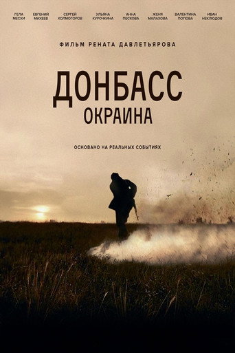 Донбасс. Окраина 在线观看和下载完整电影