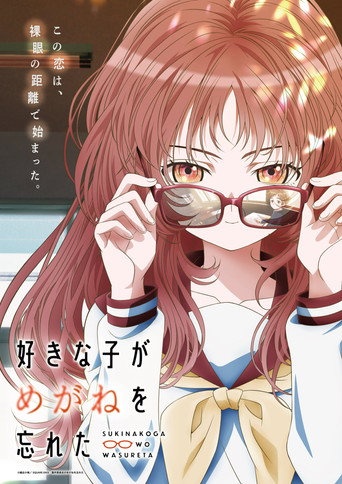 Okładka serialu Suki na Ko ga Megane wo Wasureta