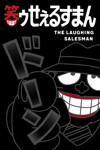 The Laughing Salesman