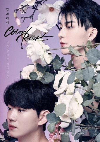 Okładka serialu 컬러 러쉬