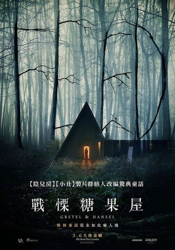 戰慄糖果屋～年夏天線上看| 最新電影| 小鴨影音| (2020) 線上看HD線上看-1080p|4K-[TW~hd]