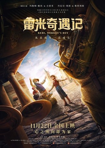 Rémi sans famille 在线观看和下载完整电影