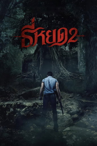 Okładka filmu Tee Yod 2