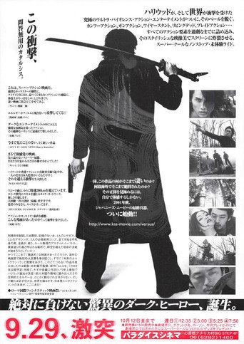 Okładka filmu ヴァーサス