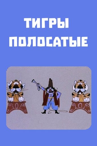 Tigers Change the Rules