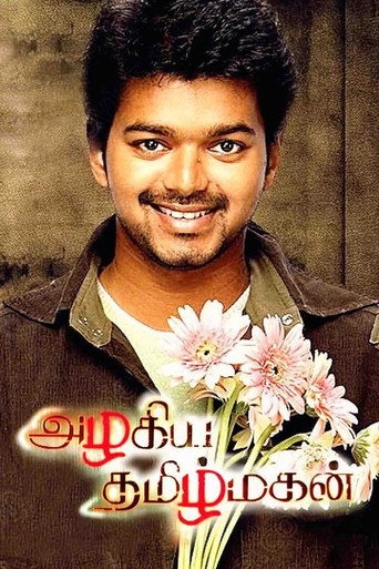 அழகிய தமிழ் மகன் 在线观看和下载完整电影