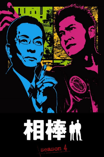 AIBOU: Tokyo Detective Duo