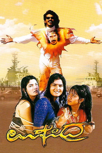 Okładka filmu ಉಪೇಂದ್ರ