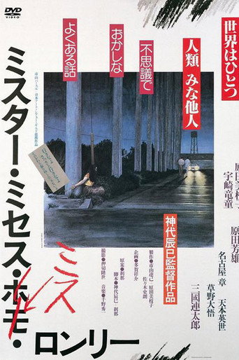 ミスター・ミセス・ミス・ロンリー 在线观看和下载完整电影