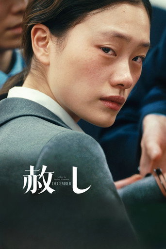 Okładka filmu 赦し