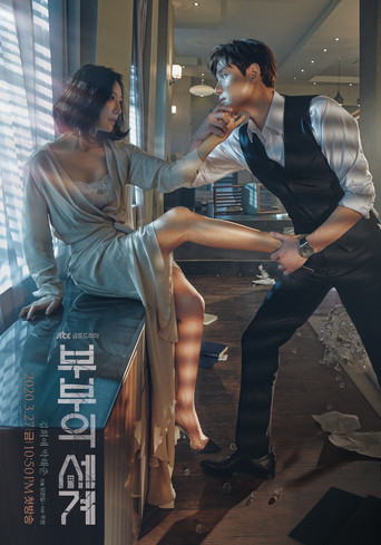 Okładka serialu 부부의 세계