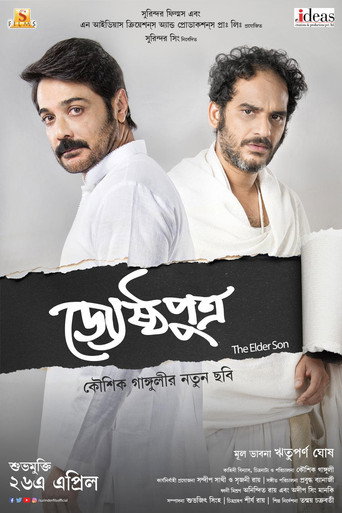 জ্যেষ্ঠপুত্র 在线观看和下载完整电影