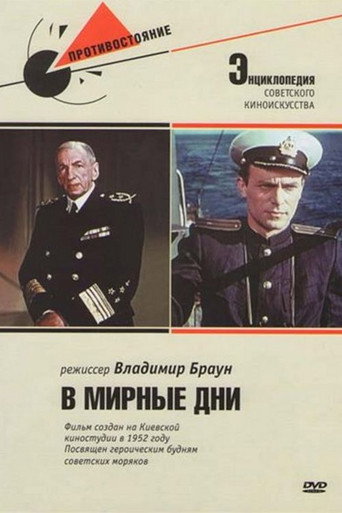 В мирные дни 在线观看和下载完整电影