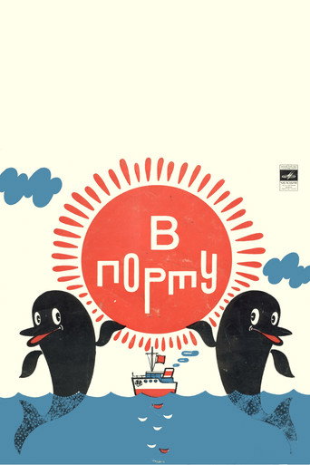 В порту 在线观看和下载完整电影