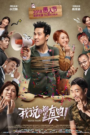 我说的都是真的 在线观看和下载完整电影