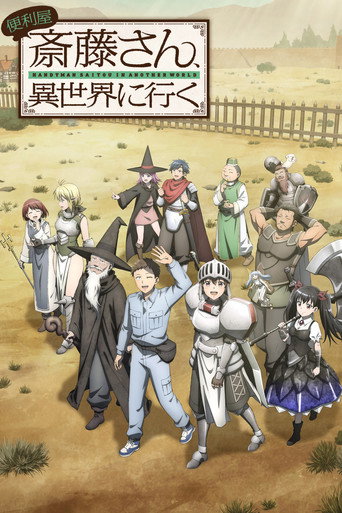 Okładka serialu Benriya Saitou-san, Isekai ni Iku