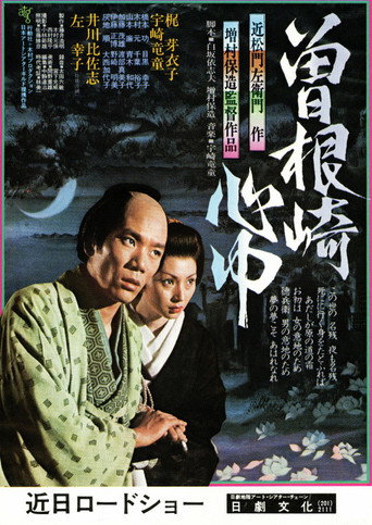 曽根崎心中 在线观看和下载完整电影
