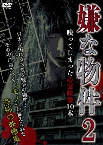 Iya na Bukken: Utsutte Shimatta Shinrei Eizō 10 Hon 2