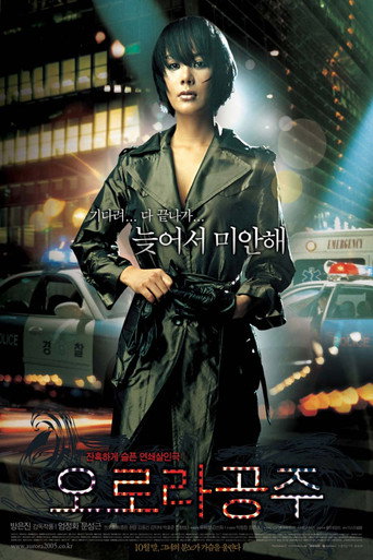Okładka filmu 오로라 공주
