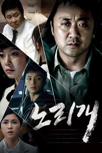 Okładka filmu 노리개: 그녀의 눈물